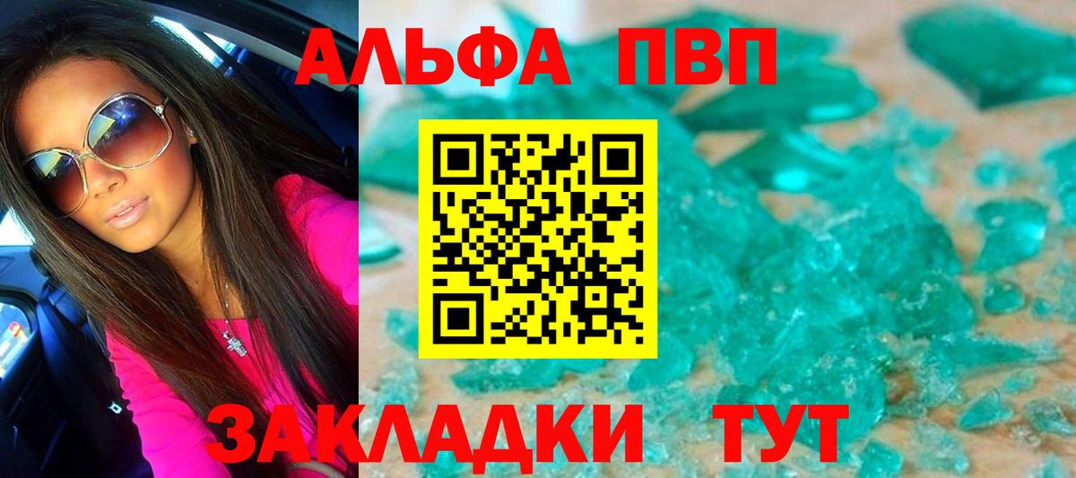 Альфа ПВП крисы CK Сыктывкар