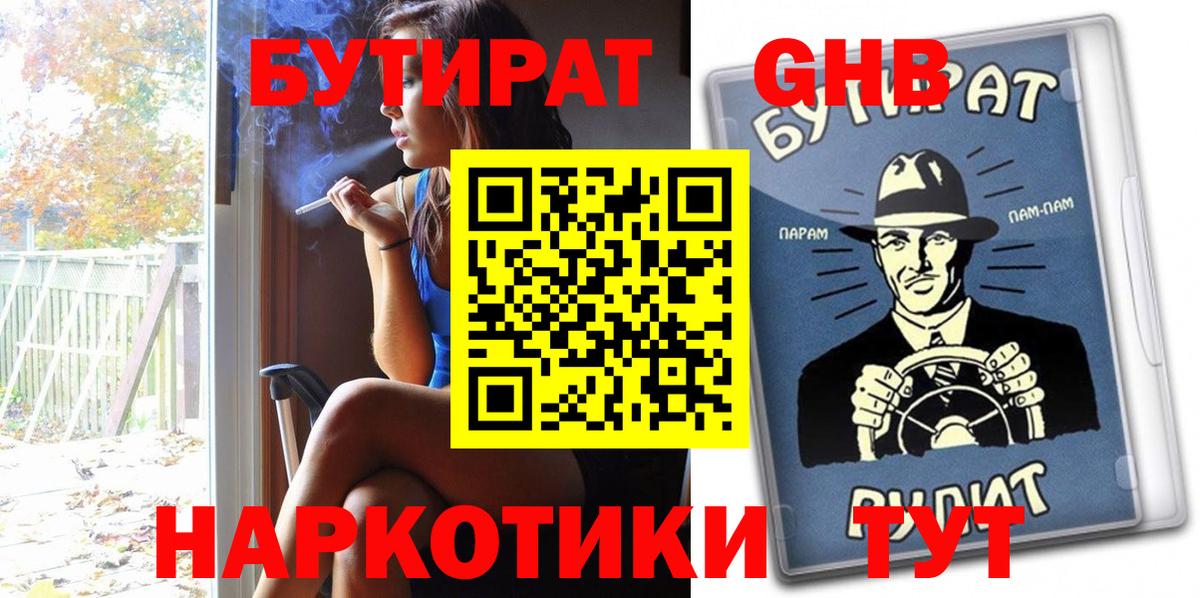 БУТИРАТ  Бутират вода  Вход с VPN  Сыктывкар 