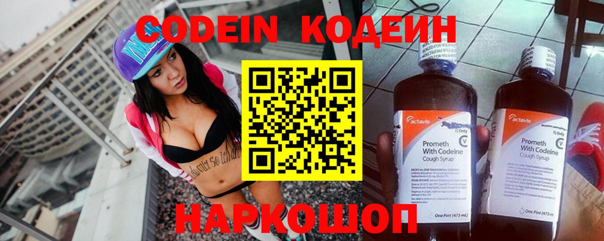 Кодеин Purple Drank  Вход с VPN  Codein Purple Drank  Сыктывкар 