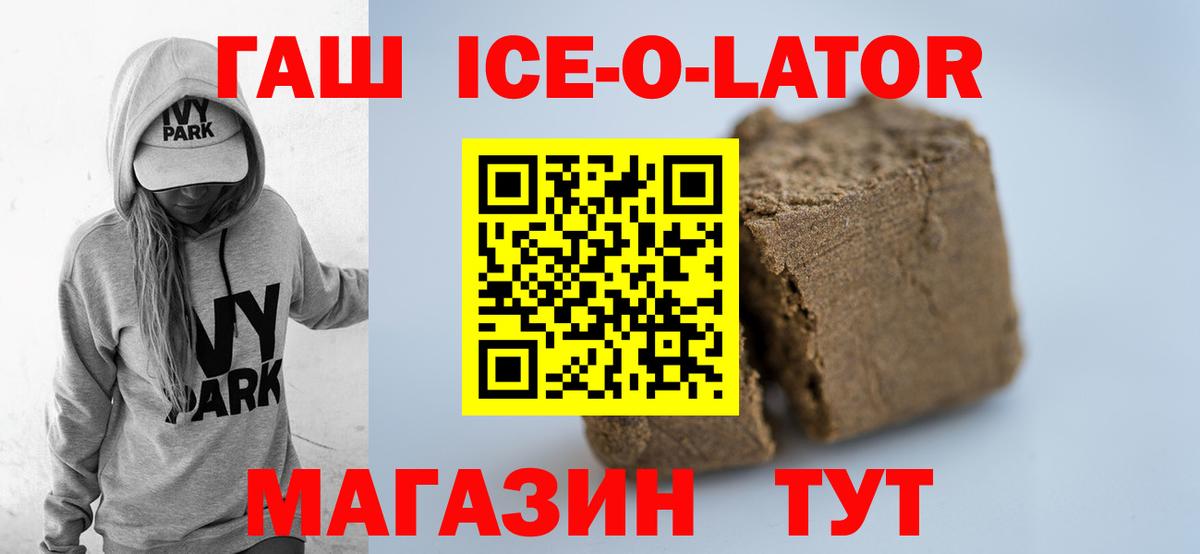 ГАШИШ ice o lator  Вход с VPN  Гашиш Изолятор  Сыктывкар 