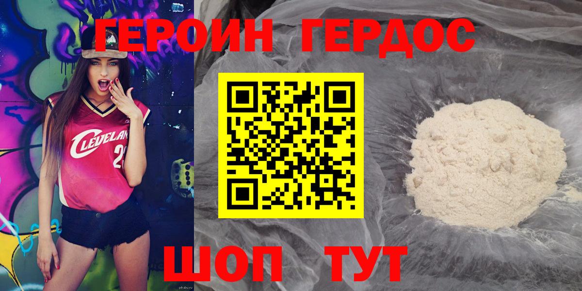 ГЕРОИН Heroin Сыктывкар