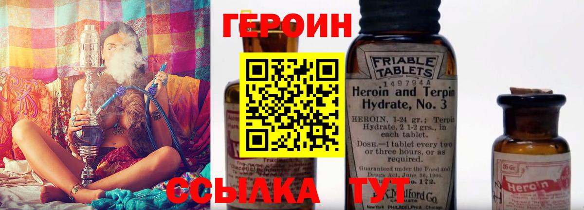 ГЕРОИН афганец  Вход с VPN  Героин  Сыктывкар 